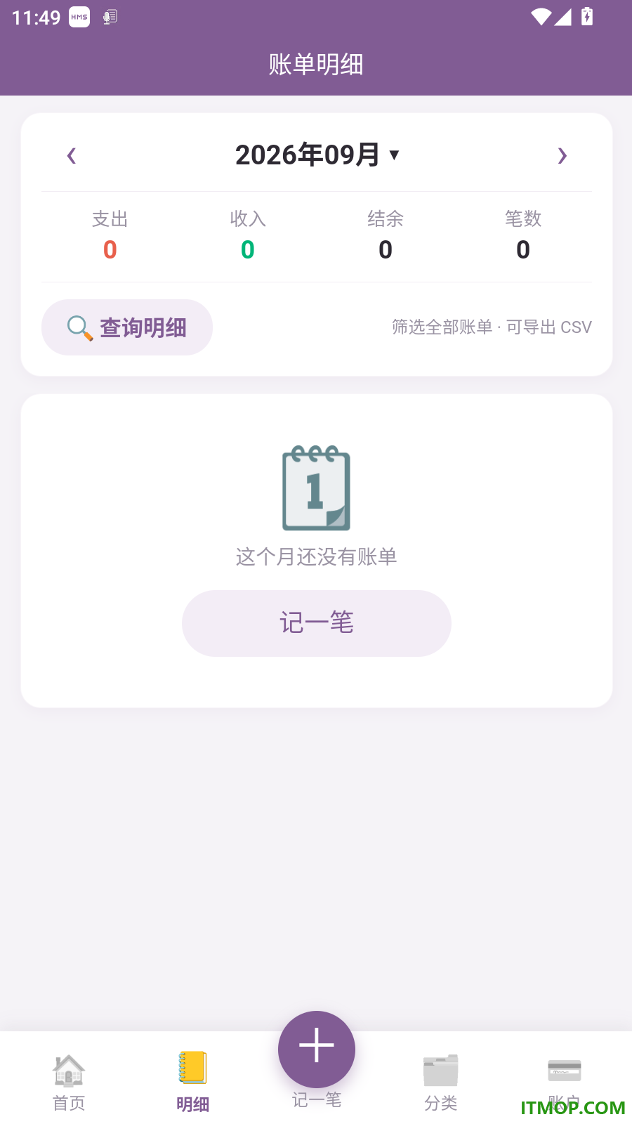 米音记账手机版