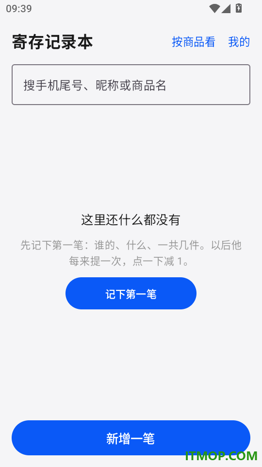 寄存记录本最新版
