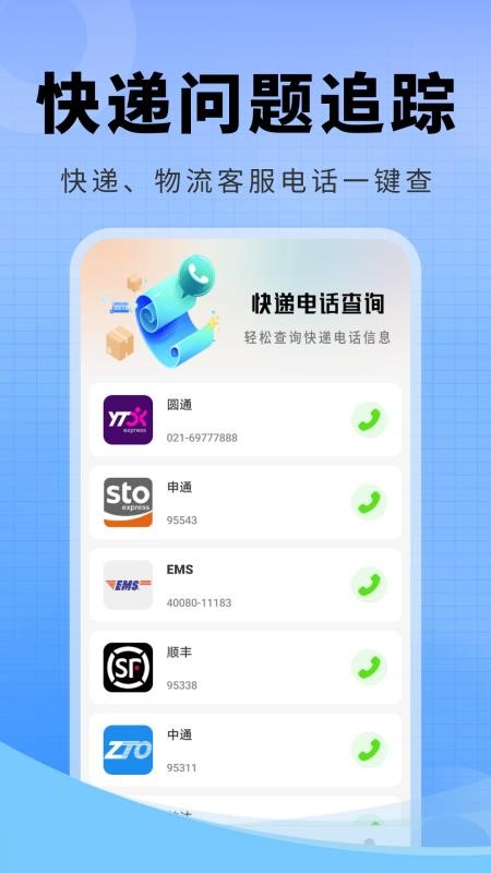 快递物流全查官方版v4.3.02.02A(1)
