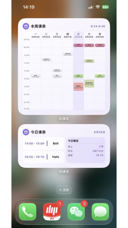 排课本官方版v1.0.0 4