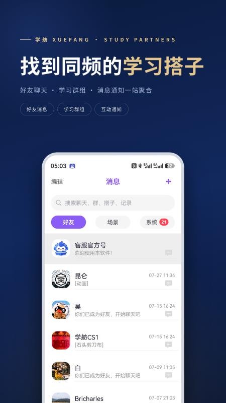 学舫官网版v2.1.3 5