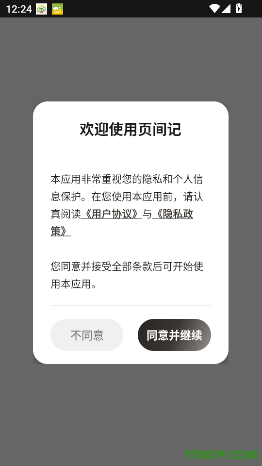 页间记最新版