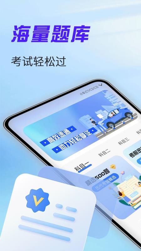 驾考考试通最新版v1.3.0(5)