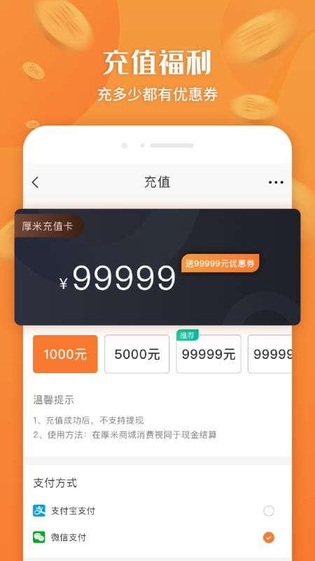 厚米官网版v3.1.2 1
