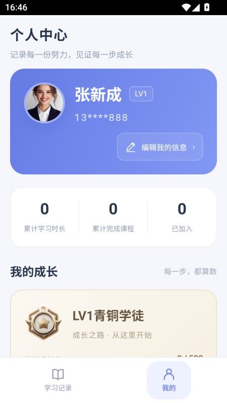 领学方舟官网版v1.1.1 3