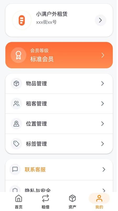 小满租借管理手机版v1.1.2 1