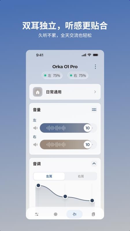 Orka绘听手机版v1.1.5 4
