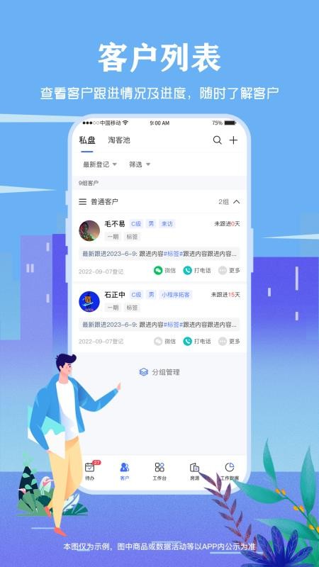智慧营销最新版v2.2.1 4