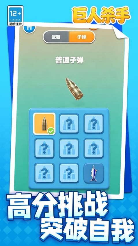 巨人杀手游戏v1.1.5 1
