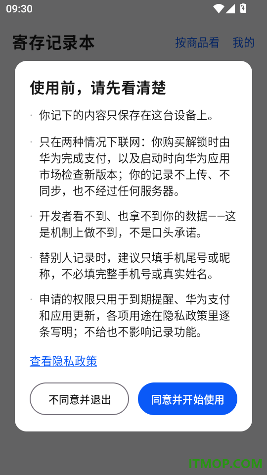 寄存记录本最新版