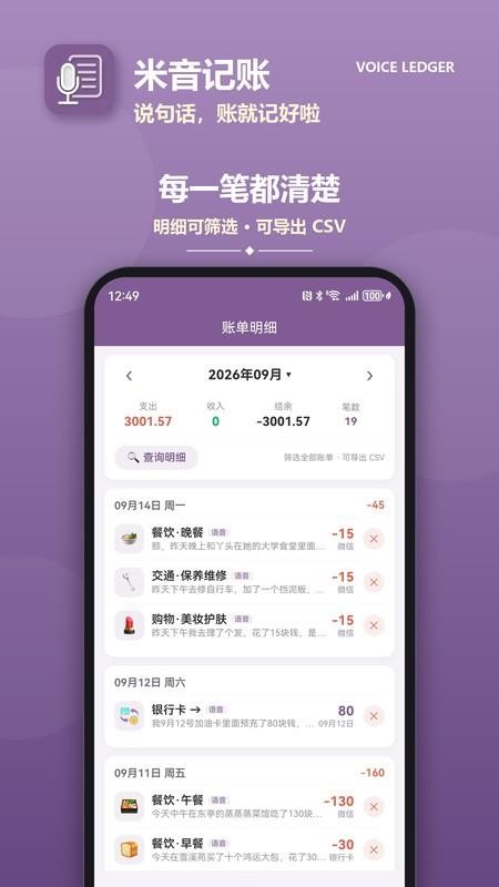 米音记账手机版v0.1.45 3