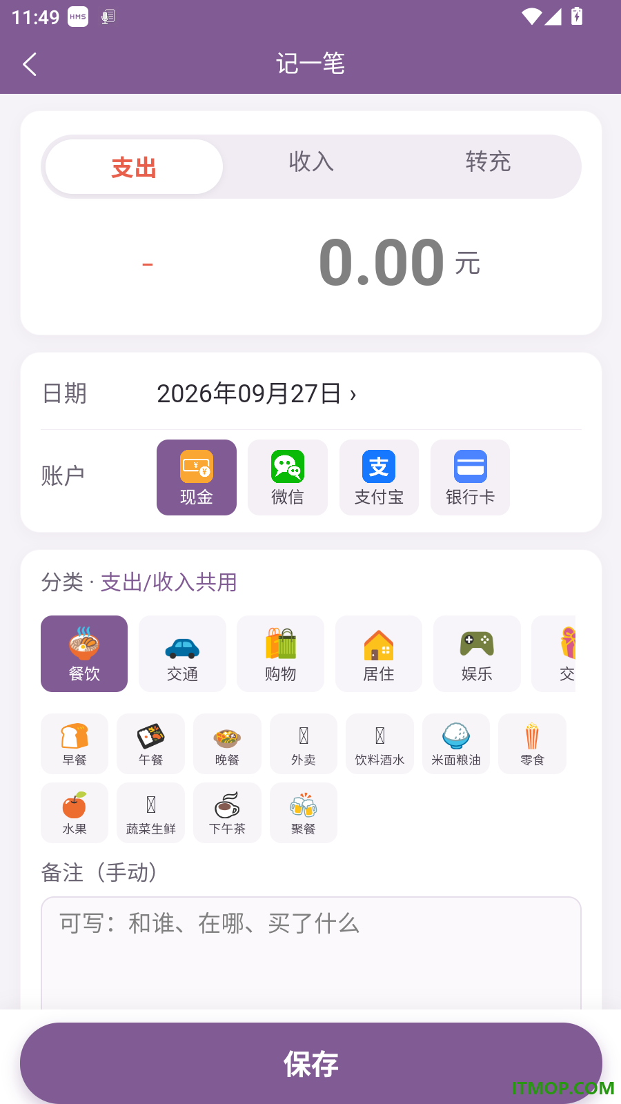 米音记账手机版