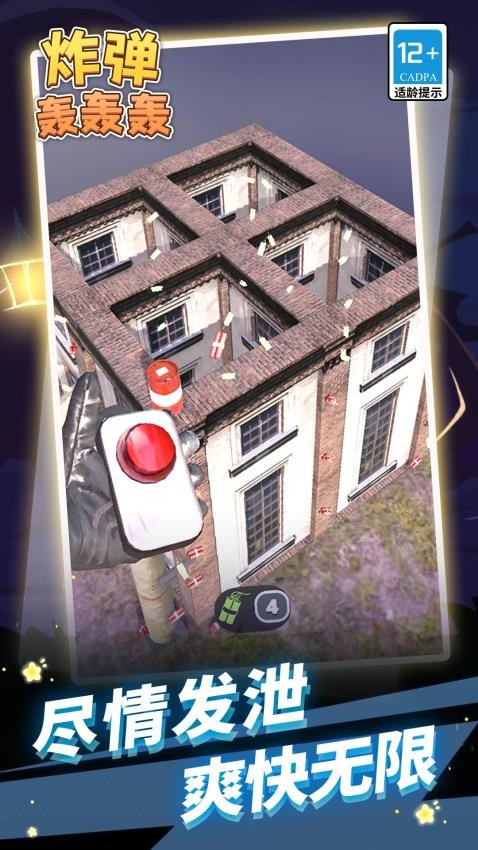 炸弹轰轰轰游戏v1.2.2 4