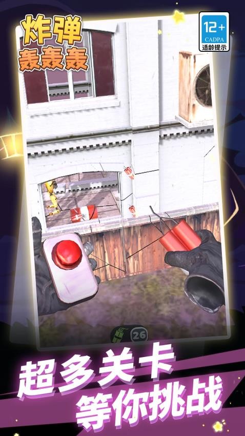 炸弹轰轰轰游戏v1.2.2 2