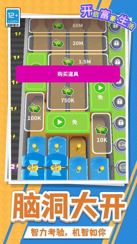 开启富豪生活游戏v1.2.7 1