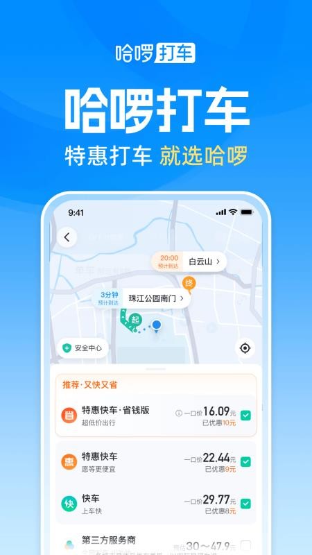 哈罗单车(哈啰)v7.0.45(4)