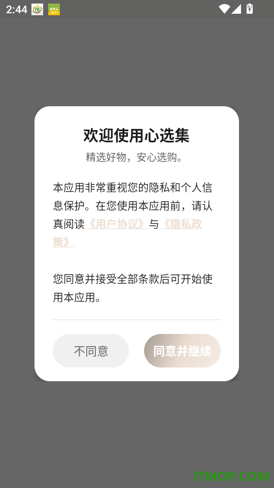 心选集官网版