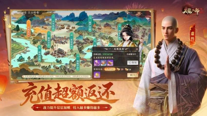 天龙八部2：飞龙战天华为版v23.1.0 1