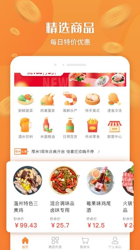厚米官网版v3.1.2 3