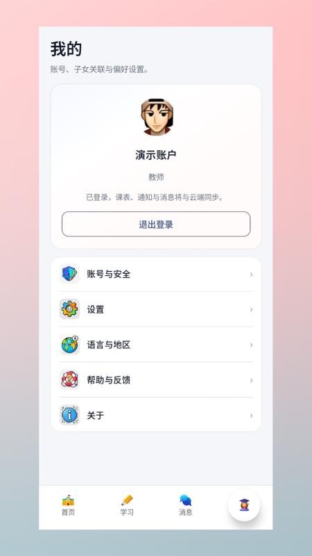 SesidApp官网版v3.0.5 1