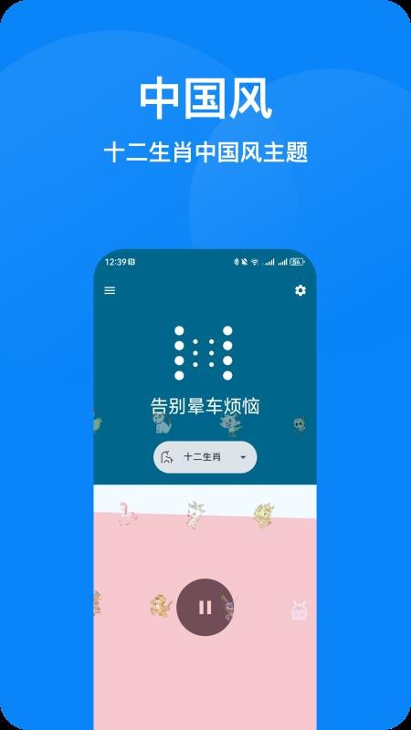 防晕车手机版v1.5.4 2