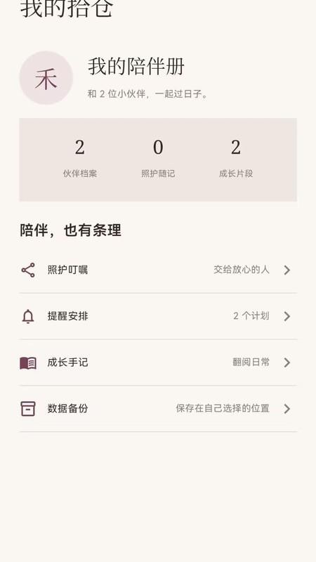 幕简拾仓手机版v1.0.2 2