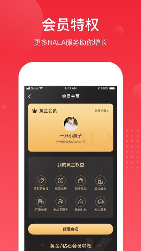 娜拉美妆官方版v5.3.0 1
