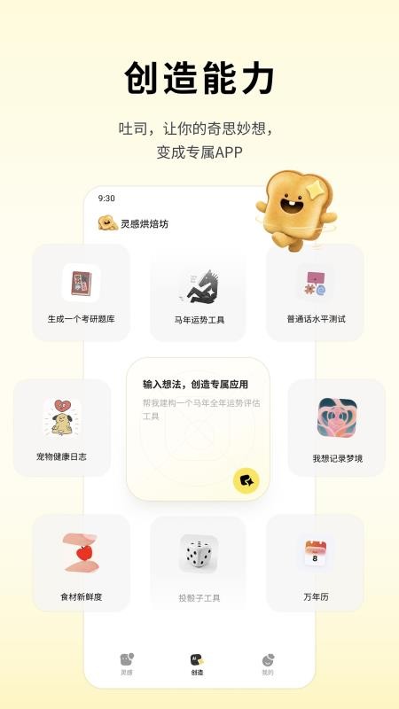 吐司官方版v1.1.4 4