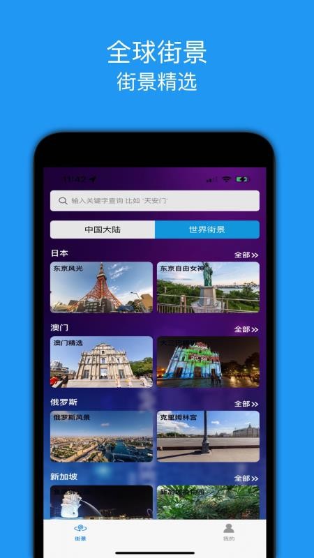 街景精选手机版v2.0 2