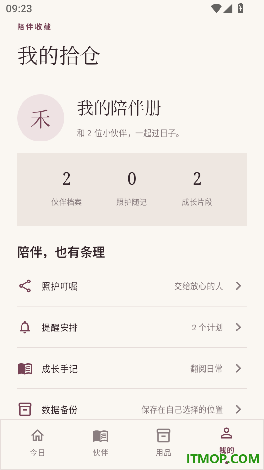 幕简拾仓手机版