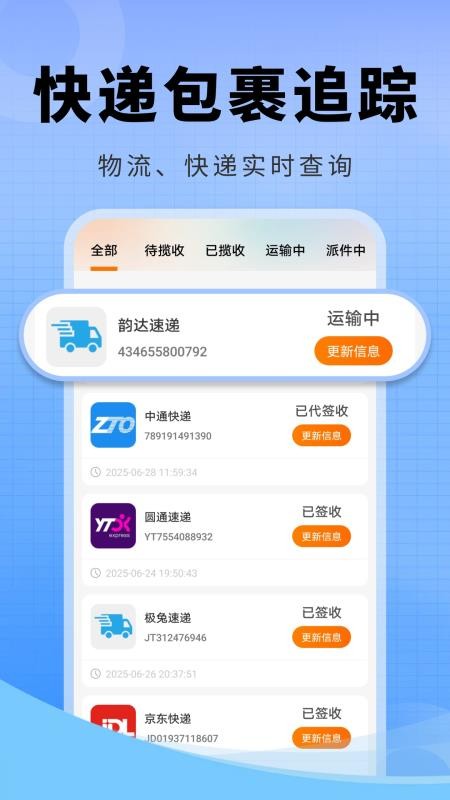 快递物流全查官方版v4.3.02.02A(2)