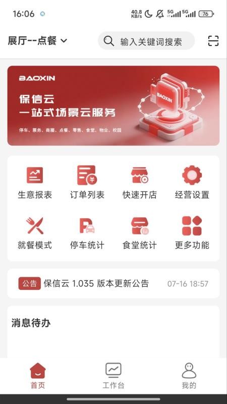 保信云免费版v1.1.61-0924 4