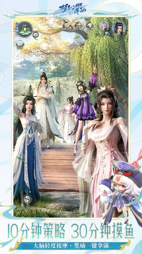 梦幻新诛仙：轻享九游版v51.84.202 5
