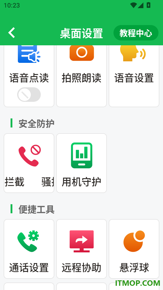 伴伴守护桌面免费版