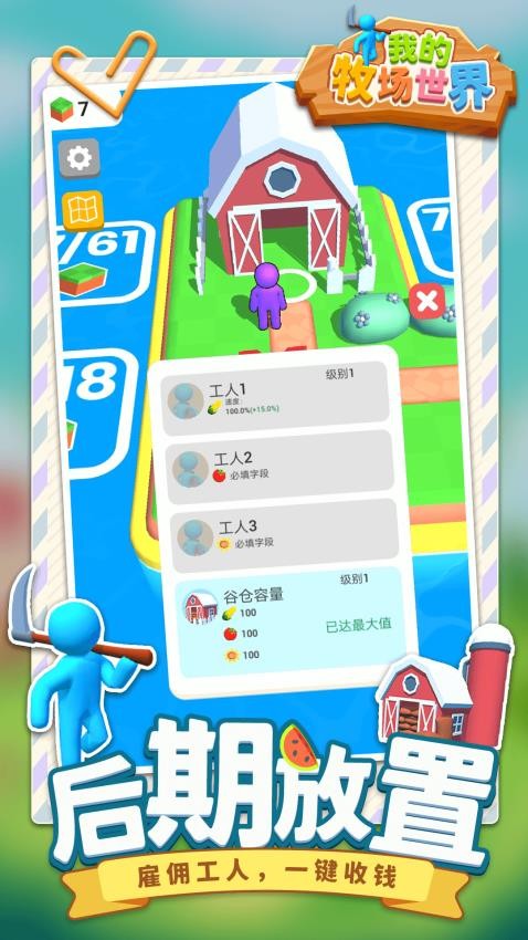 我的牧场世界手游v1.2.5 4