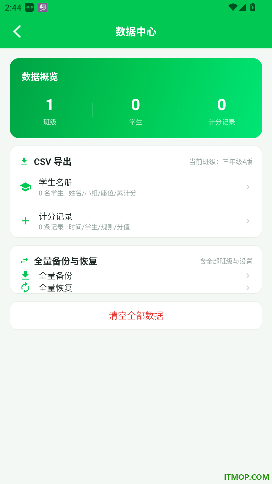 班主任班级管理助手官网版