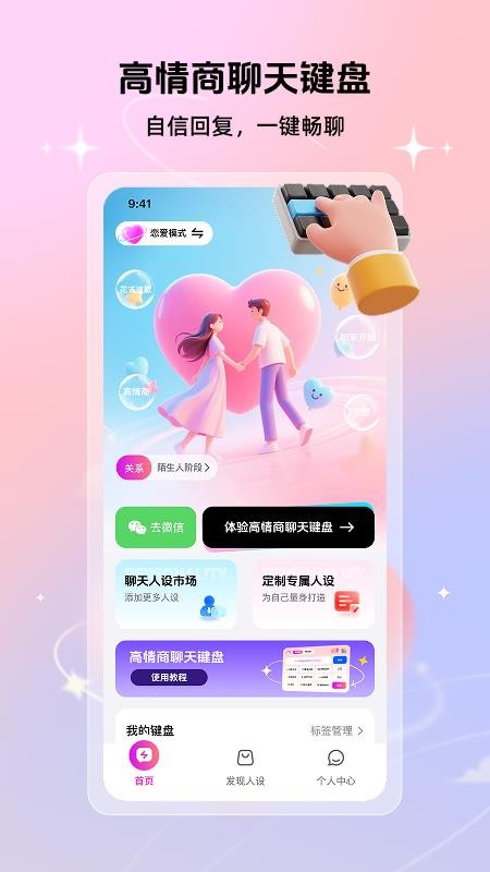 高情商聊天键盘官方版v1.1.1 5