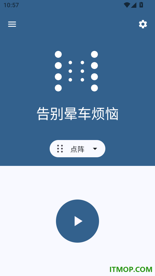 防晕车手机版