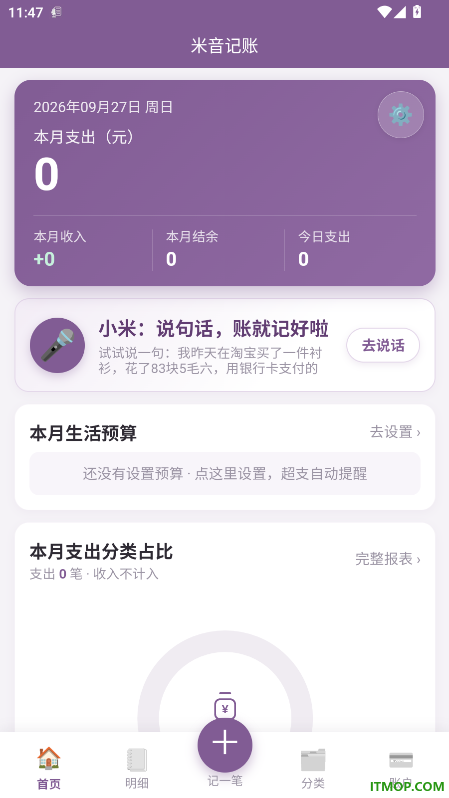 米音记账手机版