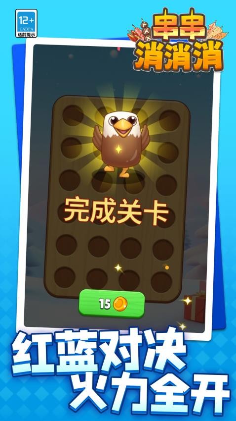 串串消消消游戏v1.1.9 2