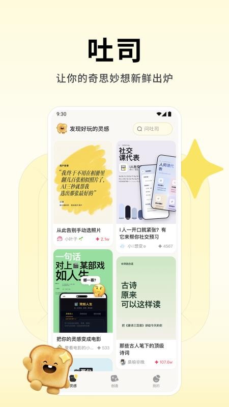 吐司官方版v1.1.4 5