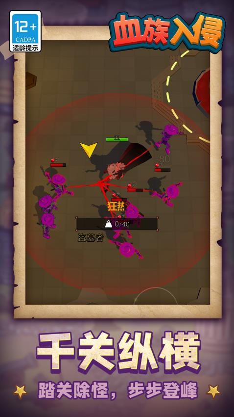 血族入侵游戏v1.1.3 1
