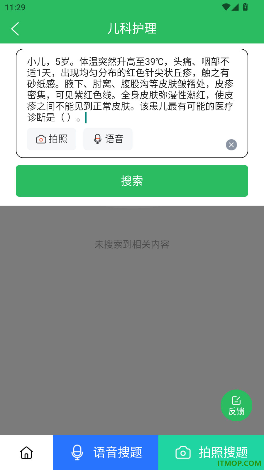 儿科护理官方版