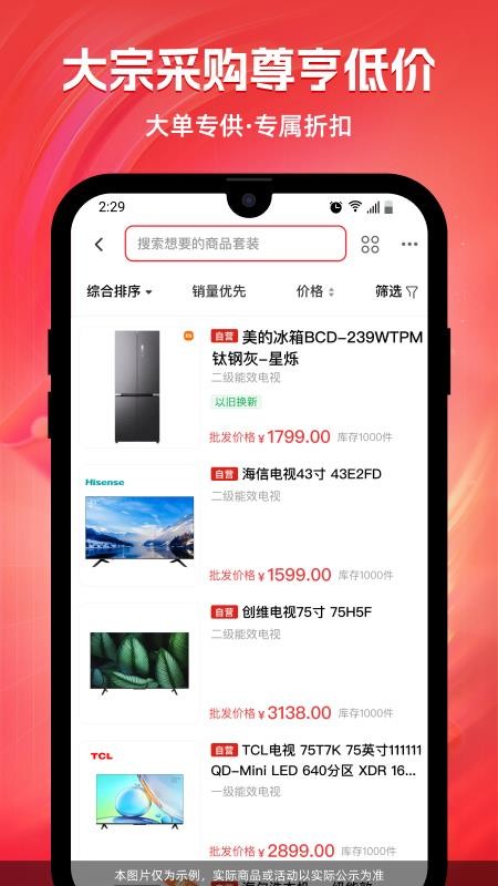 华星电器官网版v1.4.2 1