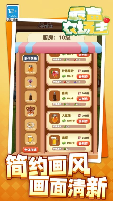 最富农场主游戏v1.2.1 3