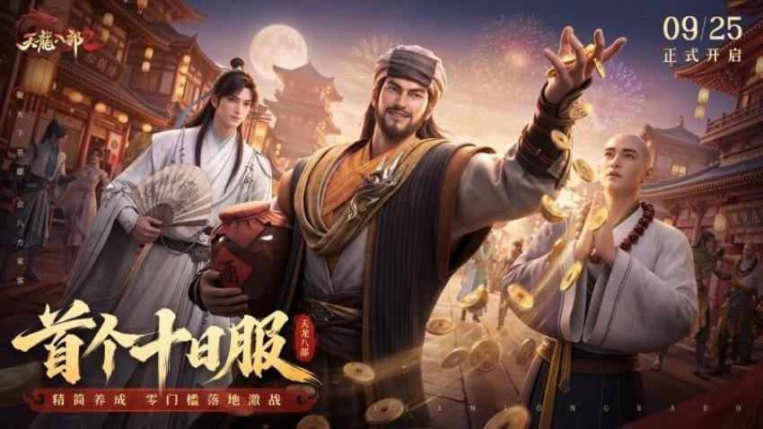 天龙八部2：飞龙战天华为版v23.1.0 3