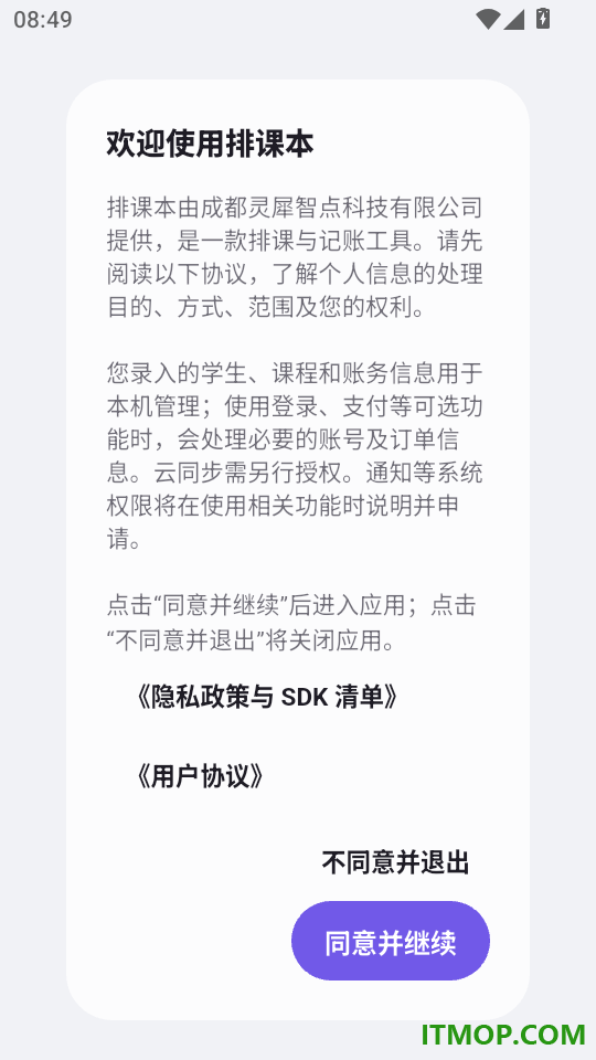 排课本官方版