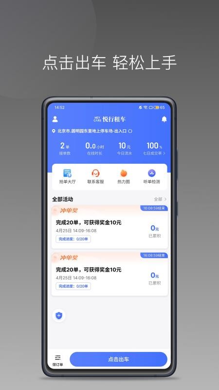 悦行租车司机端官方版v1.27.0(1)