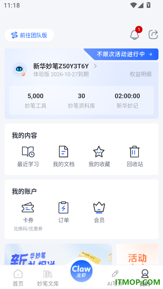新华妙笔客户端
