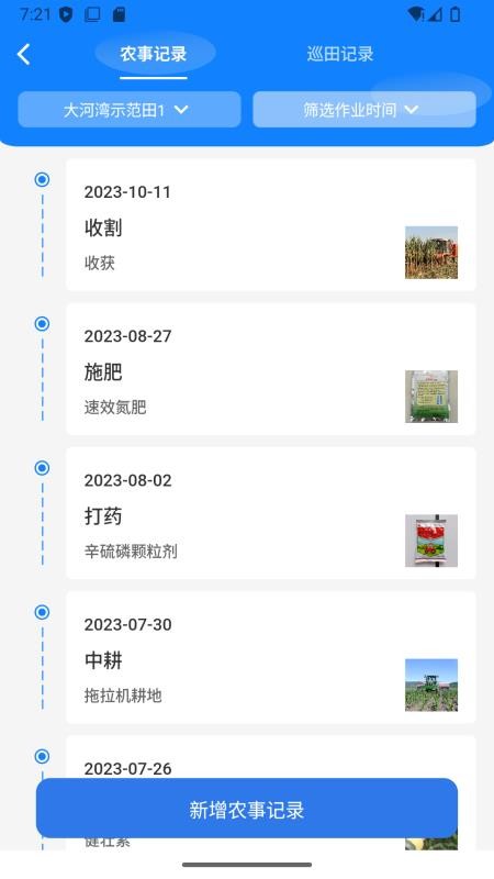 佳家农最新版v1.3.0 4